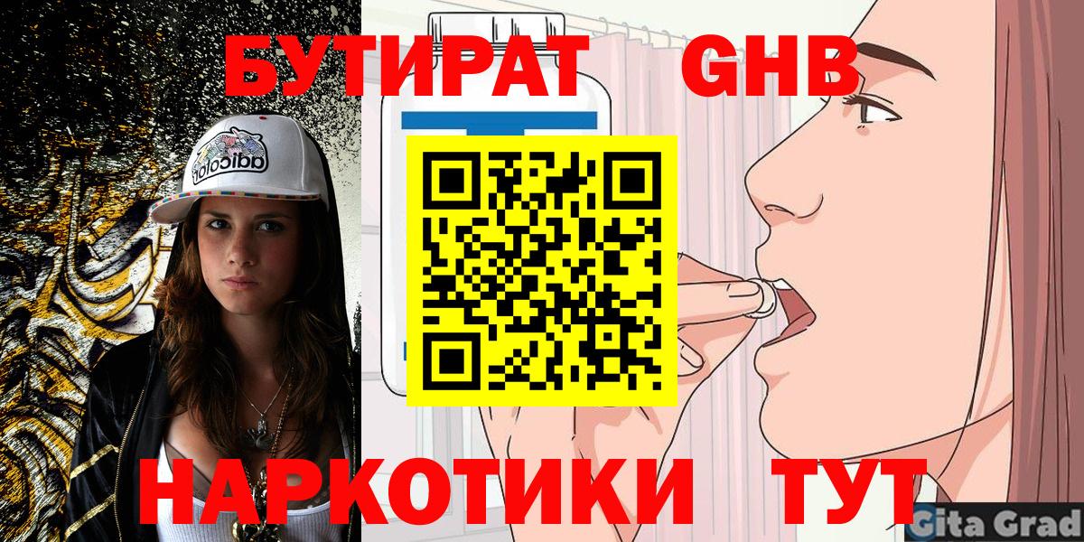 БУТИРАТ 1.4BDO  БУТИРАТ  Славгород  Вход с VPN 