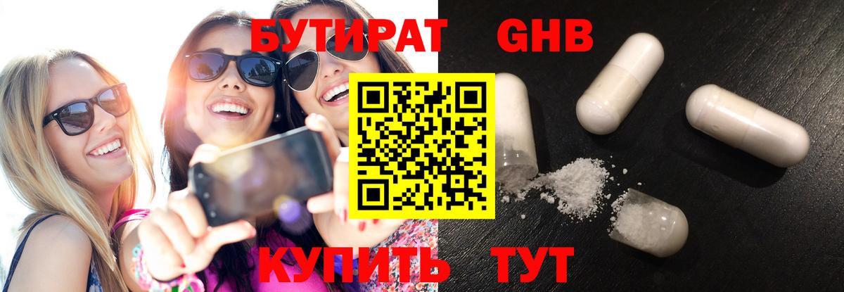 БУТИРАТ оксана Славгород
