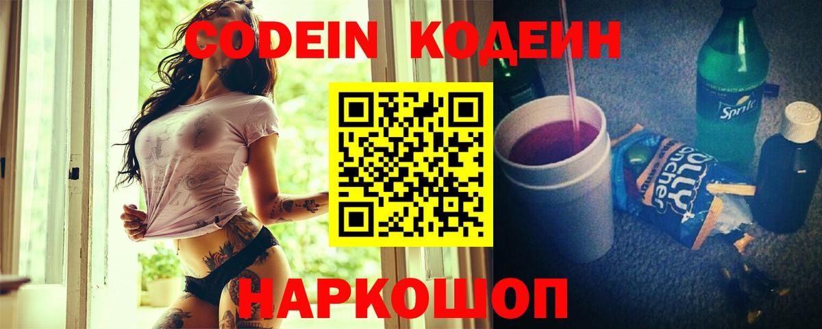 Славгород  Кодеин Purple Drank  Кодеин Purple Drank  Вход с VPN 