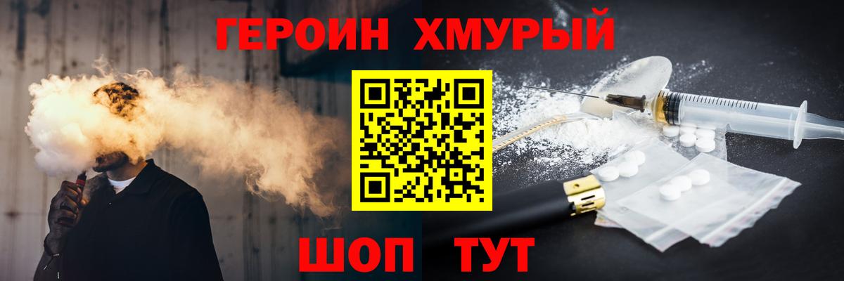 Славгород  ГЕРОИН  Вход с VPN  ГЕРОИН гречка 