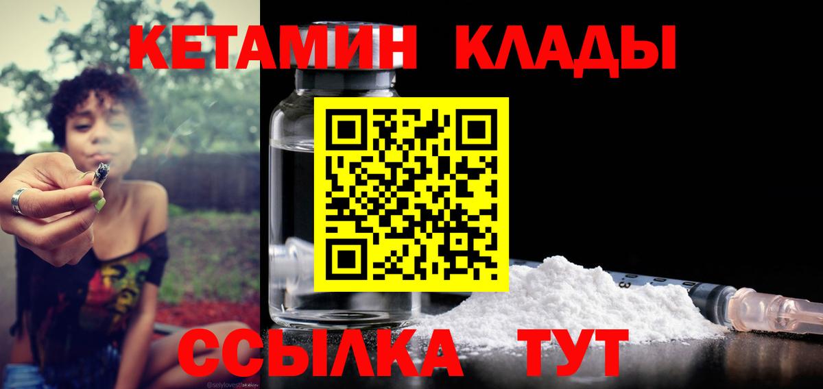 Кетамин ketamine Славгород