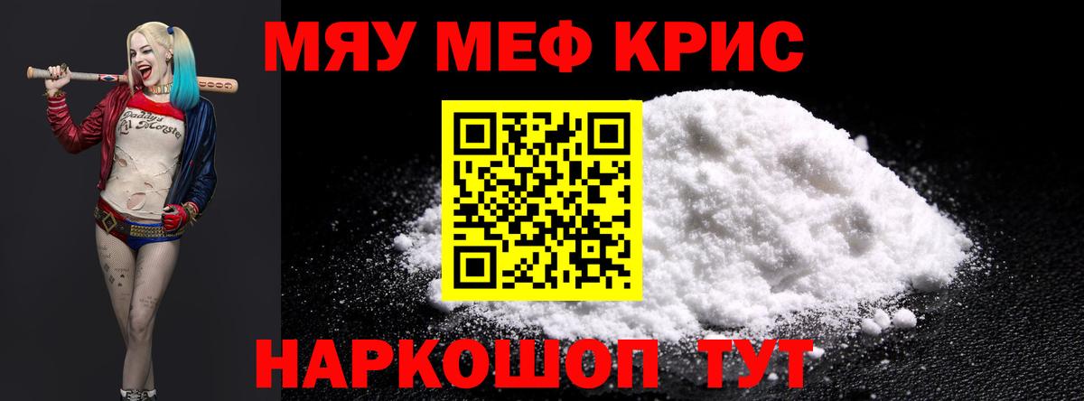 где купить   МЕФ VHQ  Меф  МЕФ мяу мяу  Вход с VPN  Славгород 