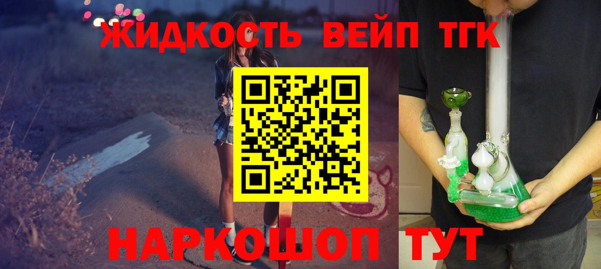 ТГК вейп Славгород